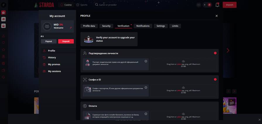 Онлайн казино Starda верификация