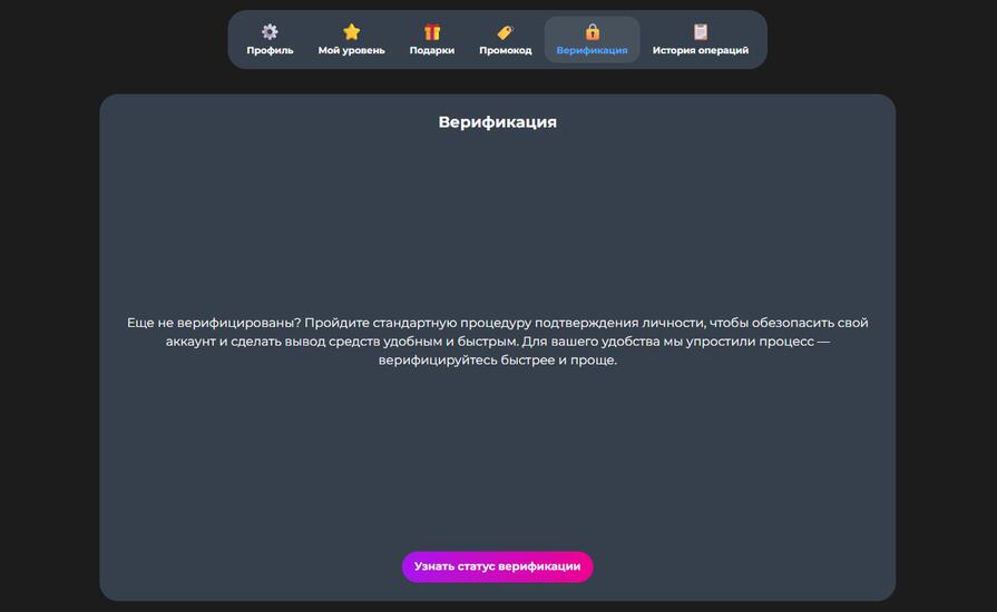 Верификация в казино Champion Slots